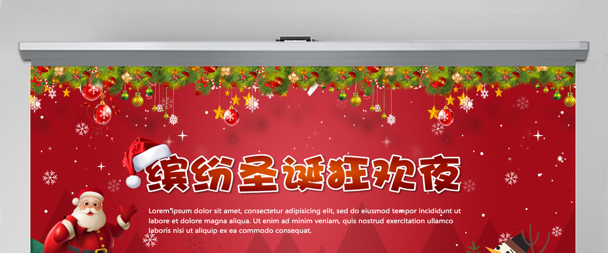 缤纷圣诞狂欢夜活动策划ppt模板 缤纷圣诞狂欢夜活动策划ppt模板
