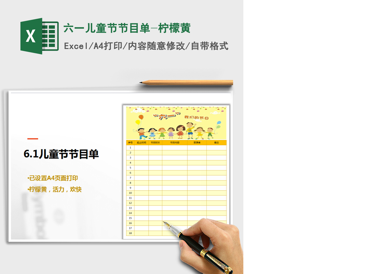 2021年六一儿童节节目单-柠檬黄 2021年六一儿童节节目单-柠檬黄
