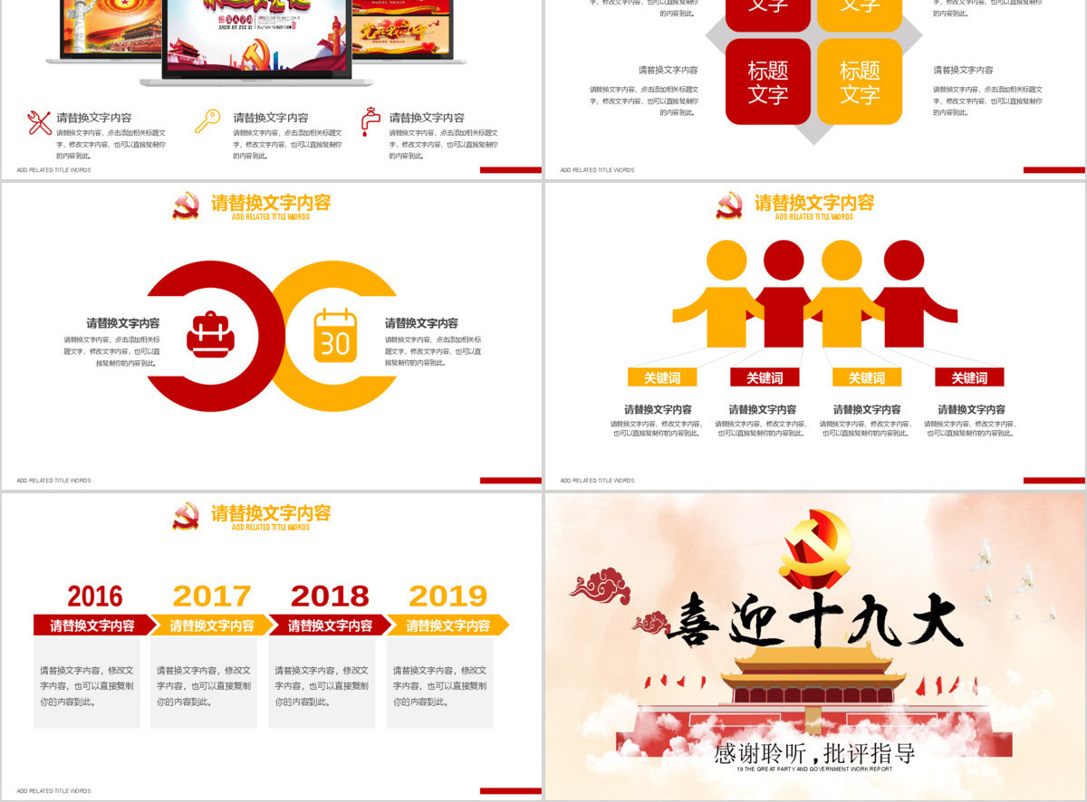 喜迎十九大党建党政报告PPT