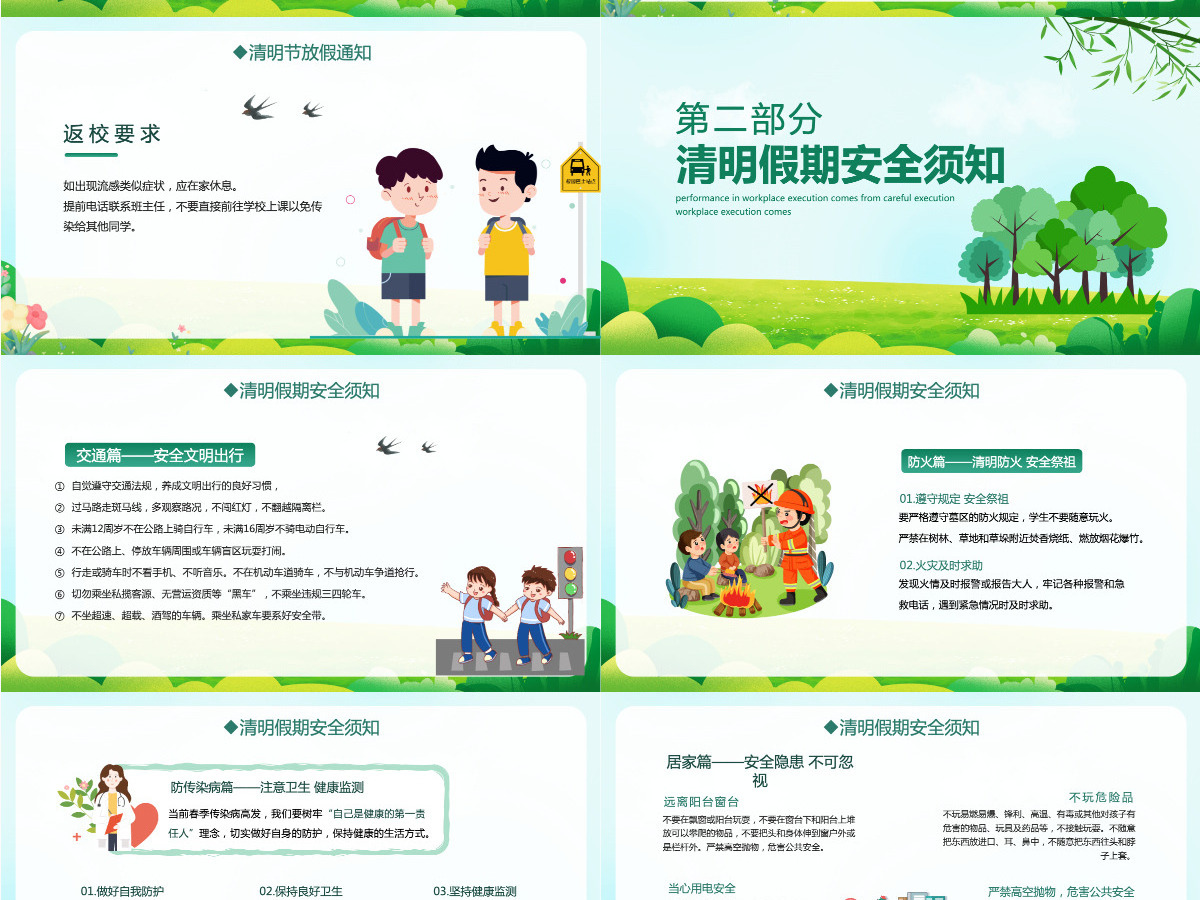 中小学清明节假期安全教育主题班会课件PPT模板