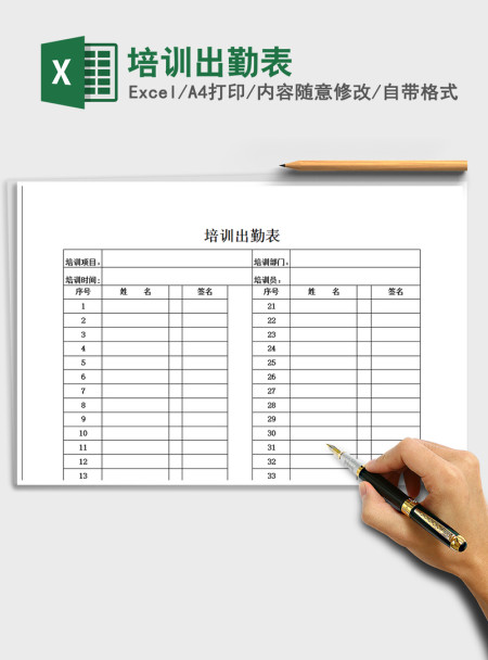 2021年培训出勤表