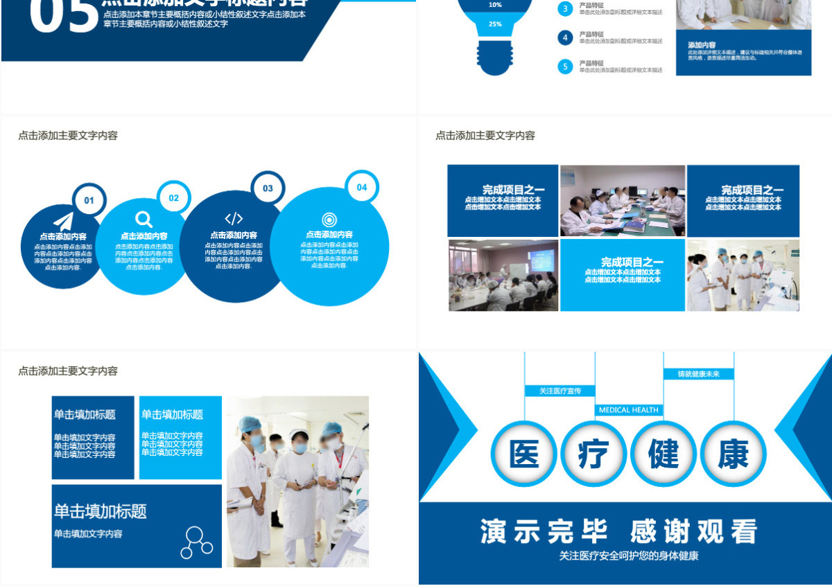 医疗安全健康宣传PPT模版