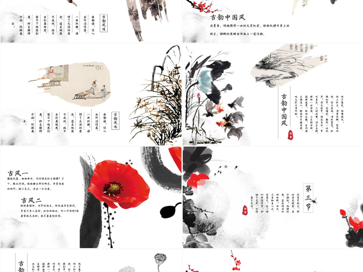 精美简约中国风水墨工作总结通用ppt模板