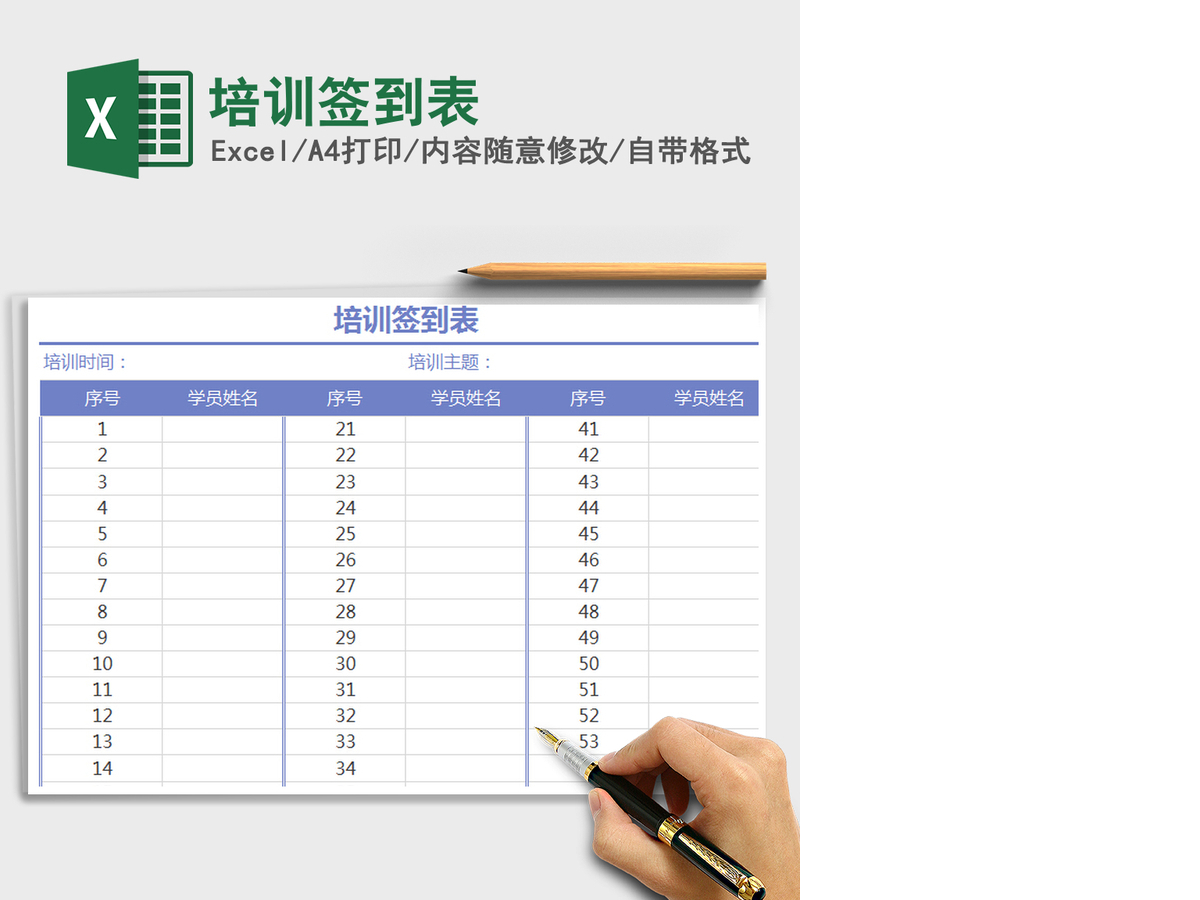 2021年培训签到表 2021年培训签到表