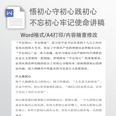 悟初心守初心践初心不忘初心牢记使命讲稿