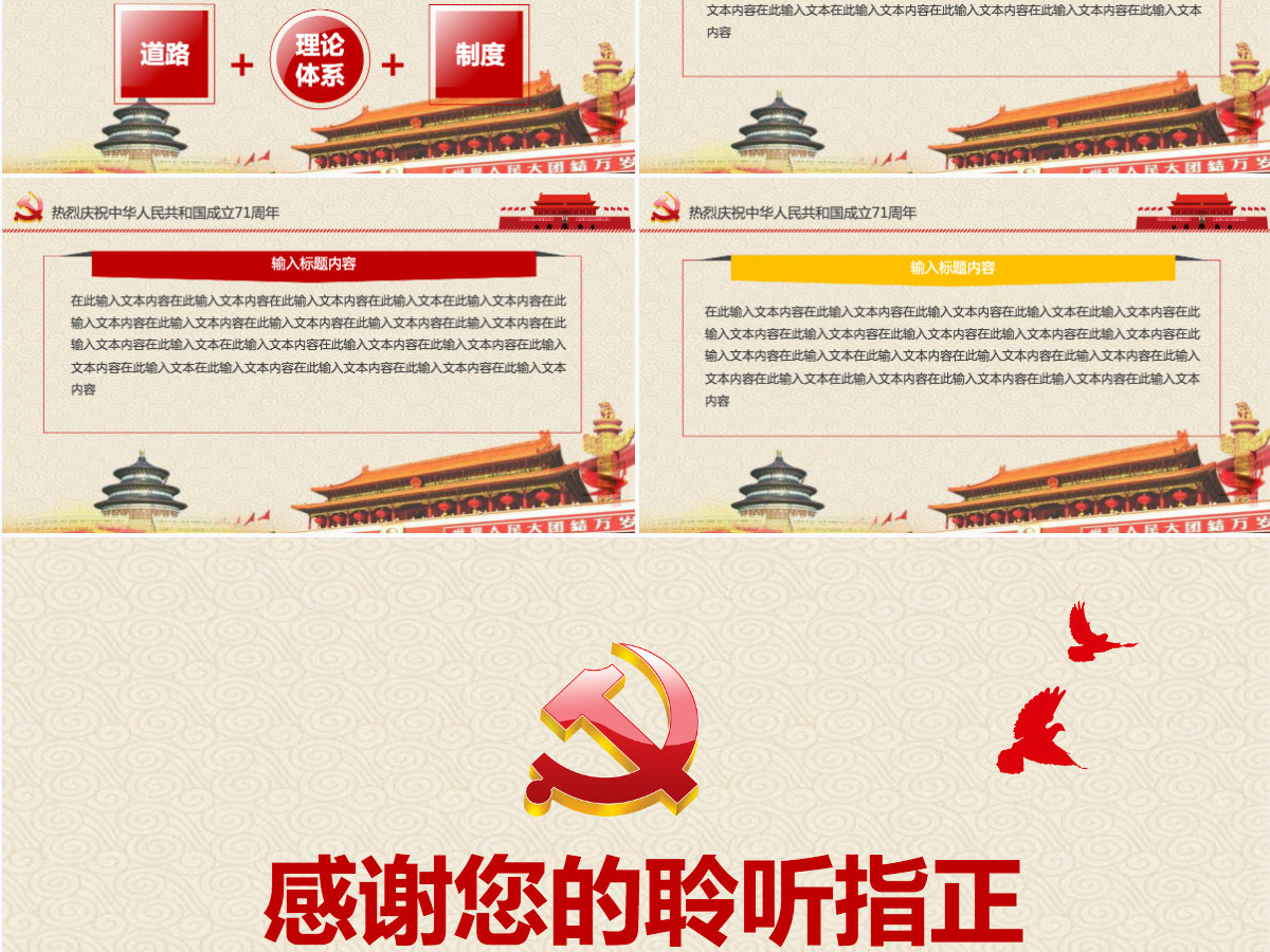 欢度国庆建国68周年华诞国庆ppt模板