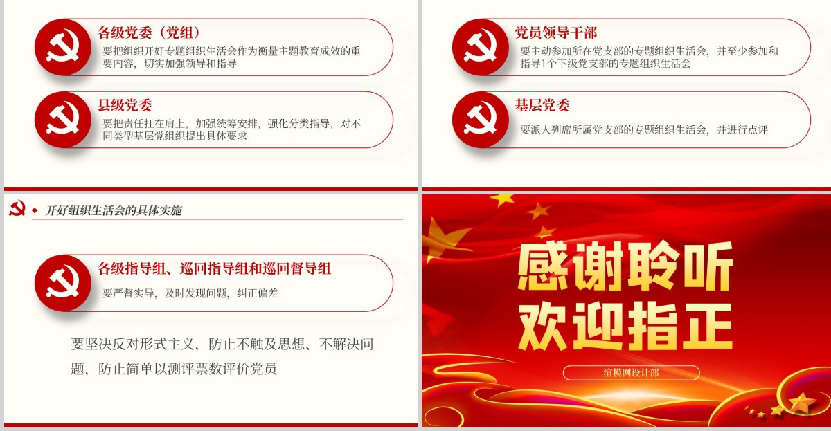 原创如何召开专题组织生活会与开展民主评议党员PPT--含讲稿