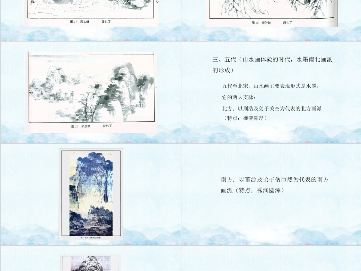 美术山水画ppt 美术山水画ppt