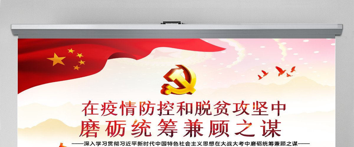 在大战大考中磨砺统筹兼顾之谋PPT模板-含讲稿