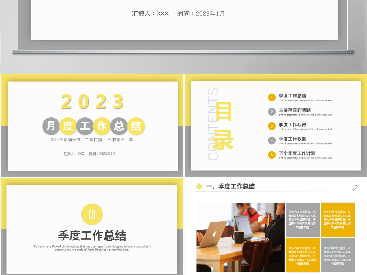 2023年亮丽黄月度工作总结工作汇报PPT模板