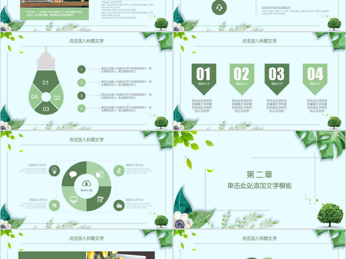 绿叶小清新工作汇报计划总结毕业答辩通用PPT模板 绿叶小清新工作汇报计划总结毕业答辩通用PPT模板