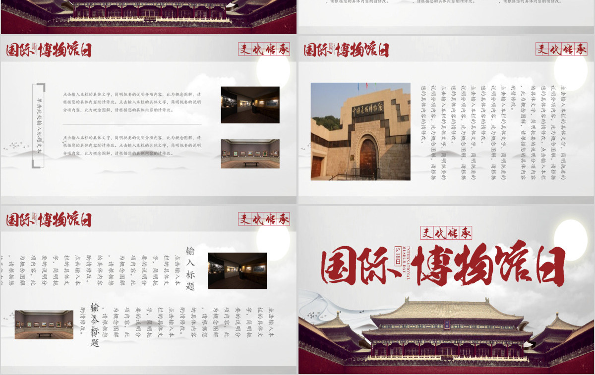 大气中国风世界博物馆日PPT模板
