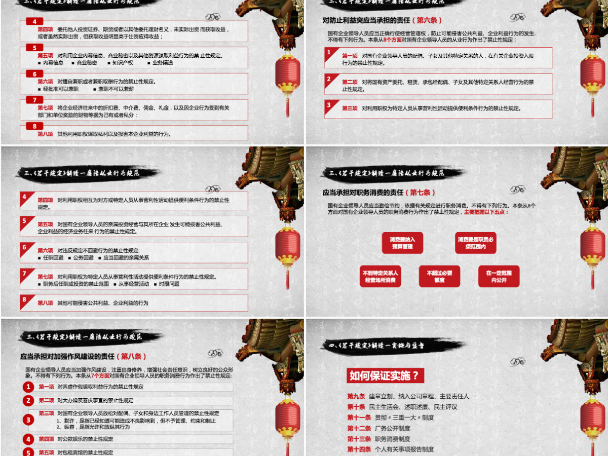 人民的名义廉洁从业ppt培训课程