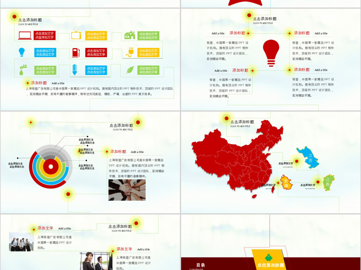 业绩冲刺销售计划现代商务ppt模板 业绩冲刺销售计划现代商务ppt模板