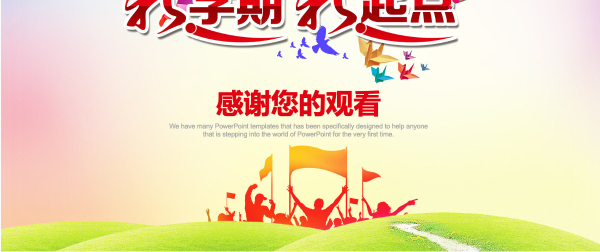 开学季学校教师工作汇报动态PPT