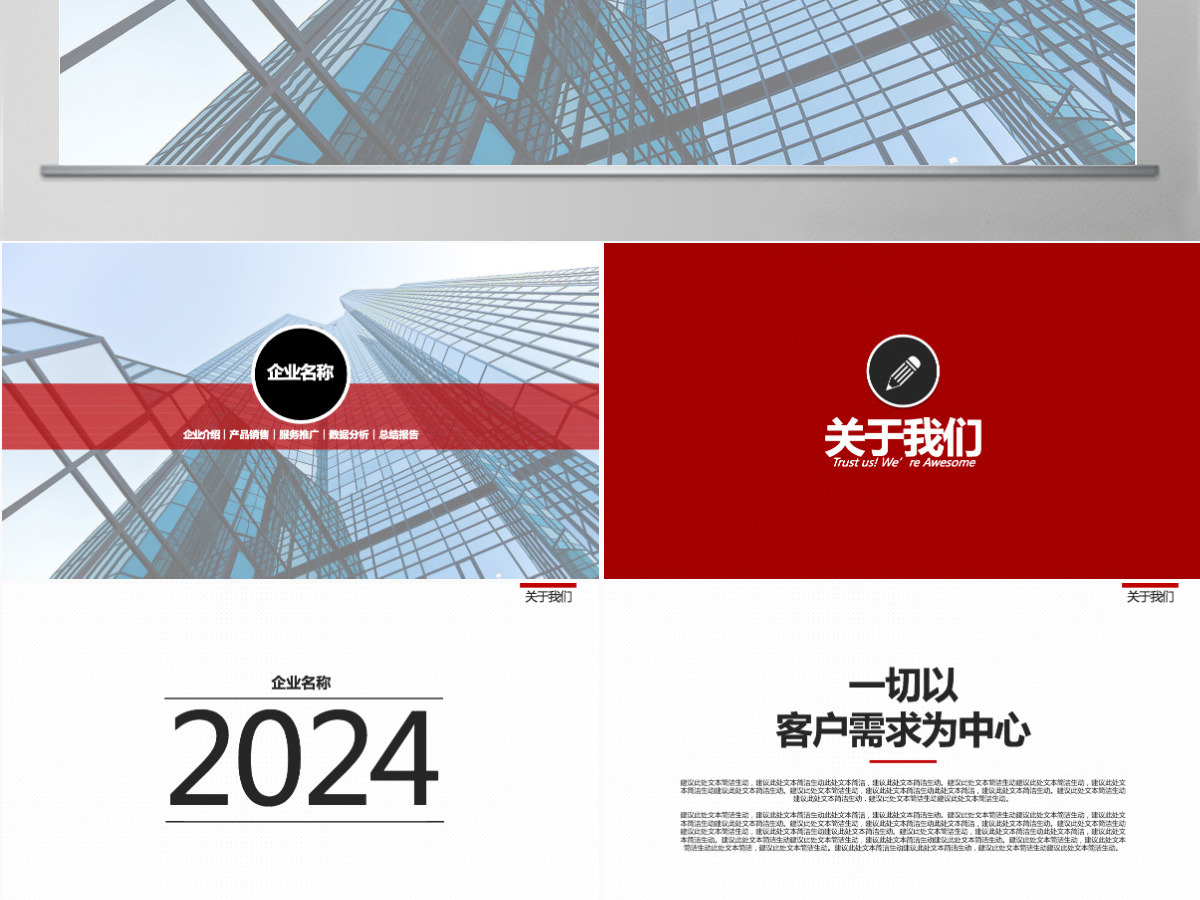企业介绍产品销售服务推广数据分析总结PPT模板