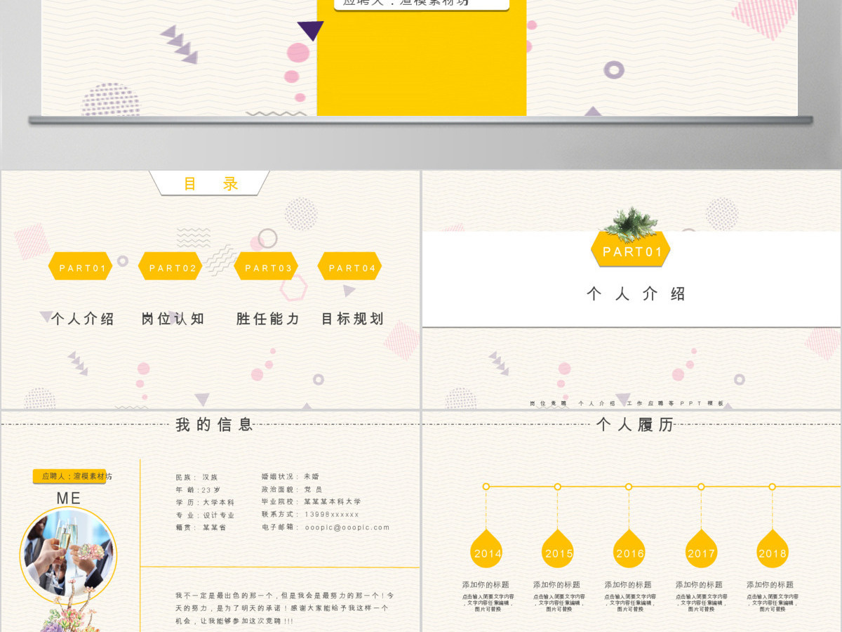 孟菲斯风格岗位竞聘PPT模板