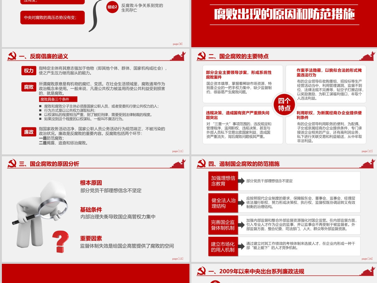 坚持廉洁从业 党风廉政建设廉政党课PPT 坚持廉洁从业 党风廉政建设廉政党课PPT