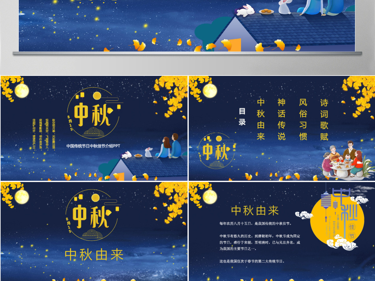 传统节日八月十五中秋节佳节班会主题PPT模板 传统节日八月十五中秋节佳节班会主题PPT模板