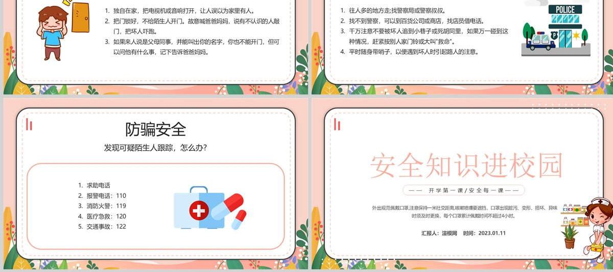2023安全知识进校园PPT卡通风中小学生2023开学第一课安全教育主题班会课件模板