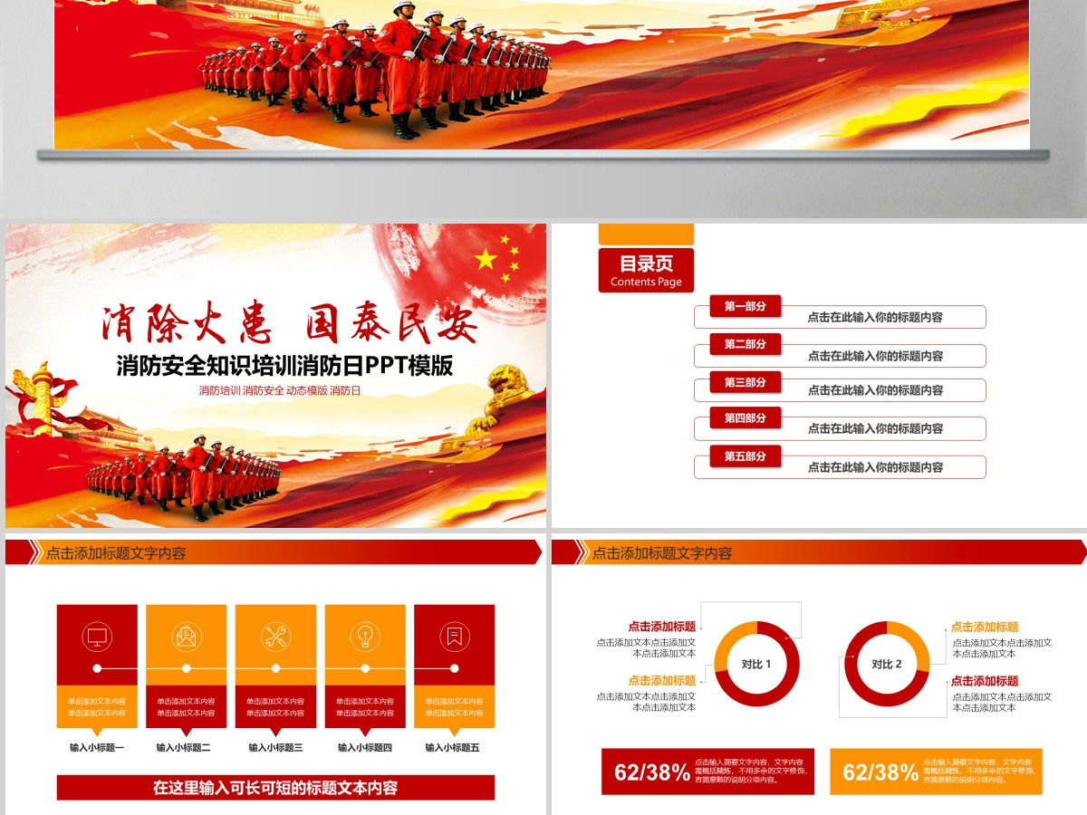 消防安全知识培训PPT下载