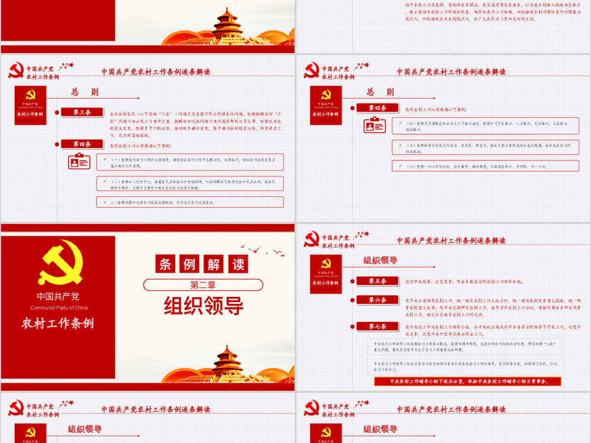 原创2019中国共产党农村工作条例解读-版权可商用 原创2019中国共产党农村工作条例解读-版权可商用