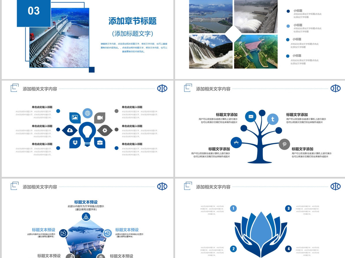 原创水利工程防汛抗洪水利局厅水资源水库PPT 原创水利工程防汛抗洪水利局厅水资源水库PPT