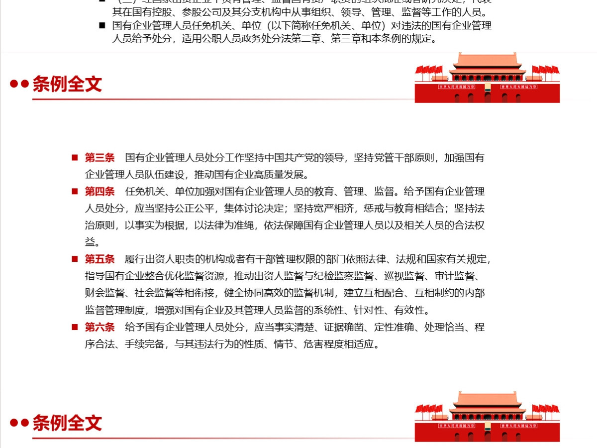 结合案例详细解读《国有企业管理人员处分条例》PPT+讲稿