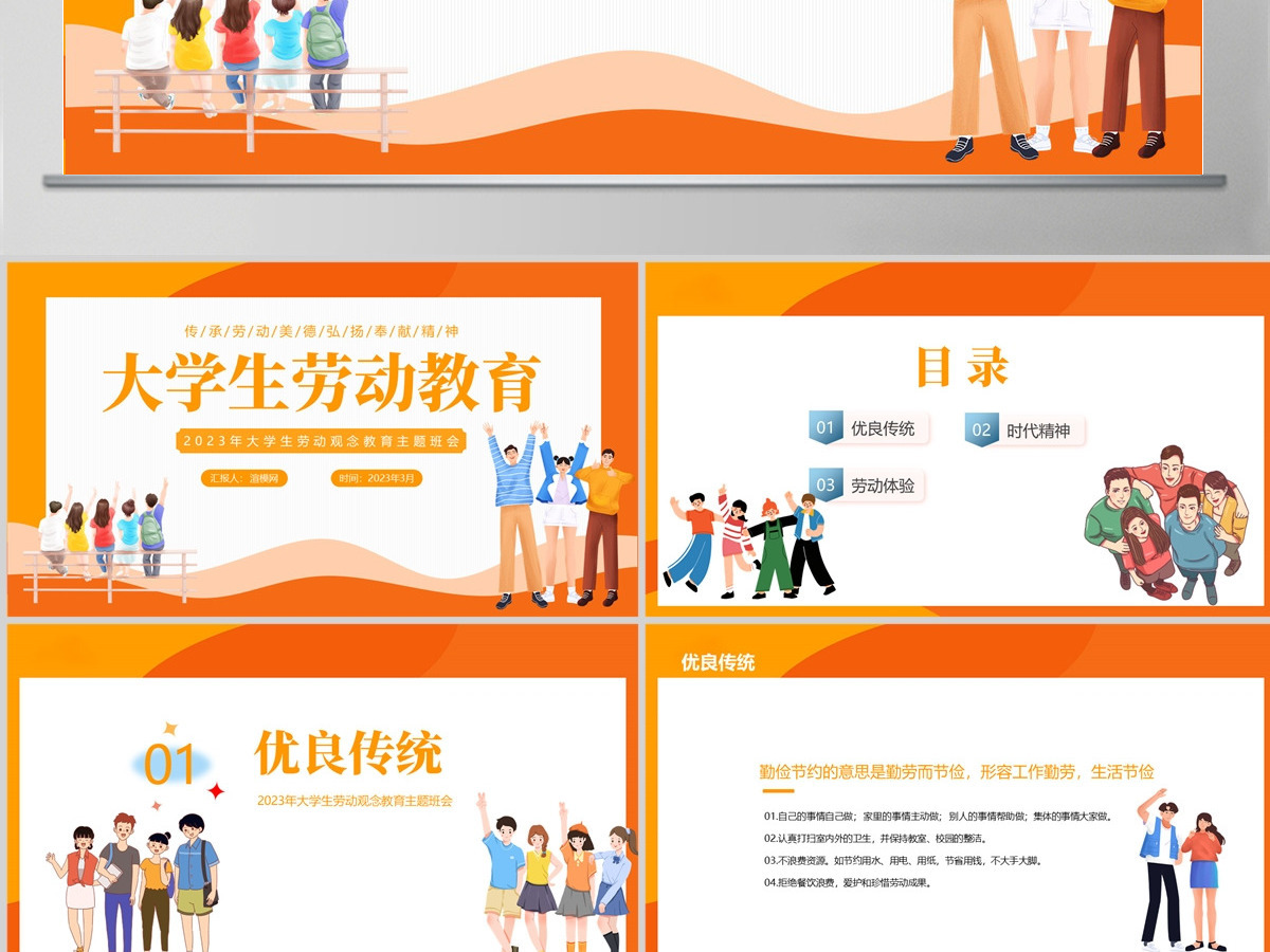 2023大学生劳动教育PPT卡通风大学生劳动观念教育主题班会课件模板 2023大学生劳动教育PPT卡通风大学生劳动观念教育主题班会课件模板