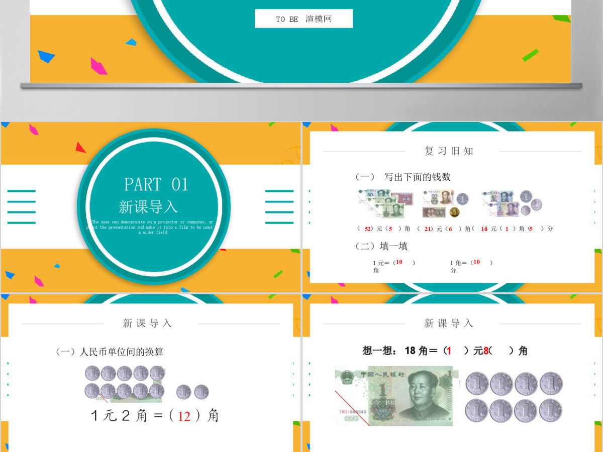 人教版小学一年级数学下册第五课：简单的计算（含配套教案）课件PPT