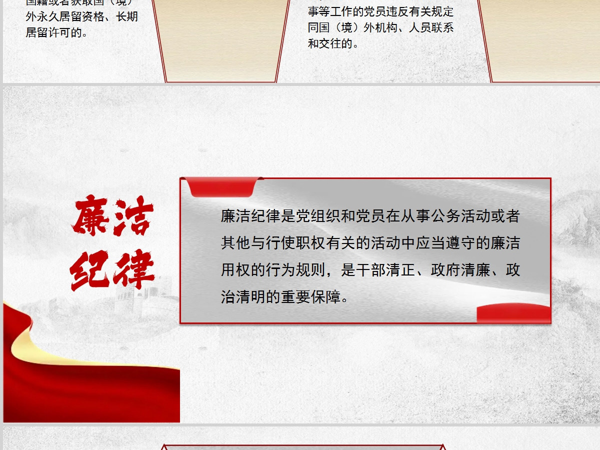 红色党课党纪教育条例PPT设计