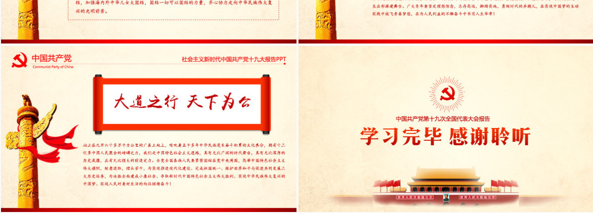 大气简约聚焦十九大学习十九大报告PPT