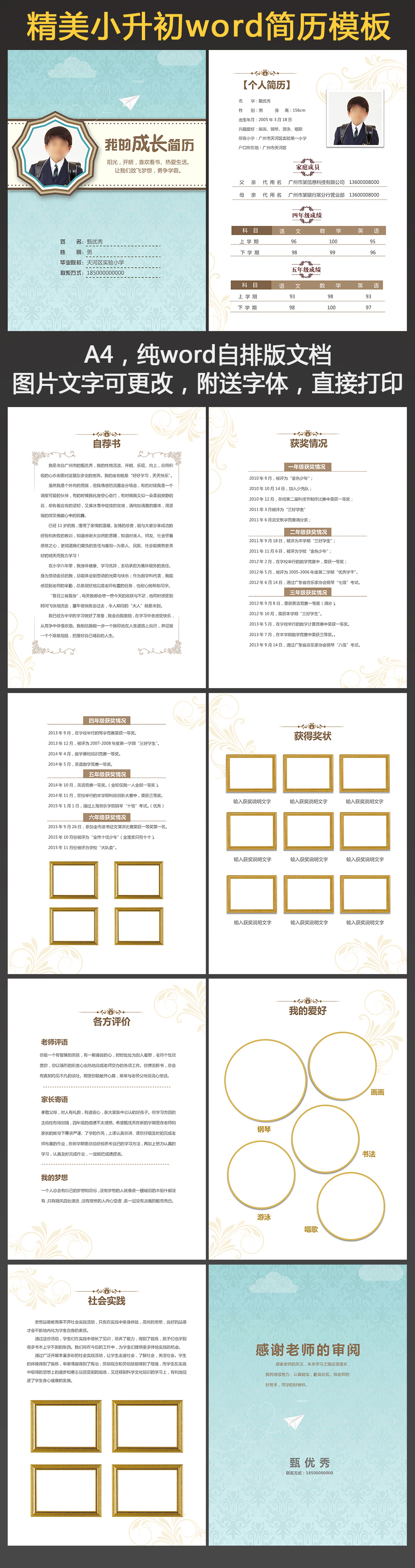 word精美小升初简历欧式模板 word精美小升初简历欧式模板