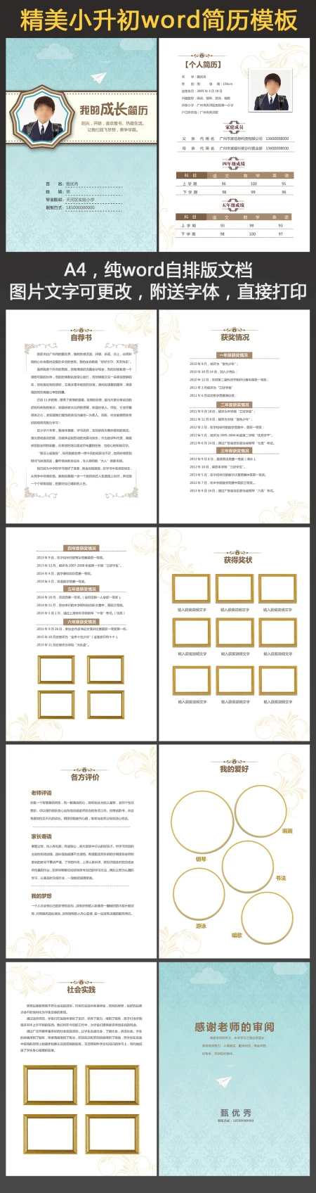 word精美小升初简历欧式模板 word精美小升初简历欧式模板