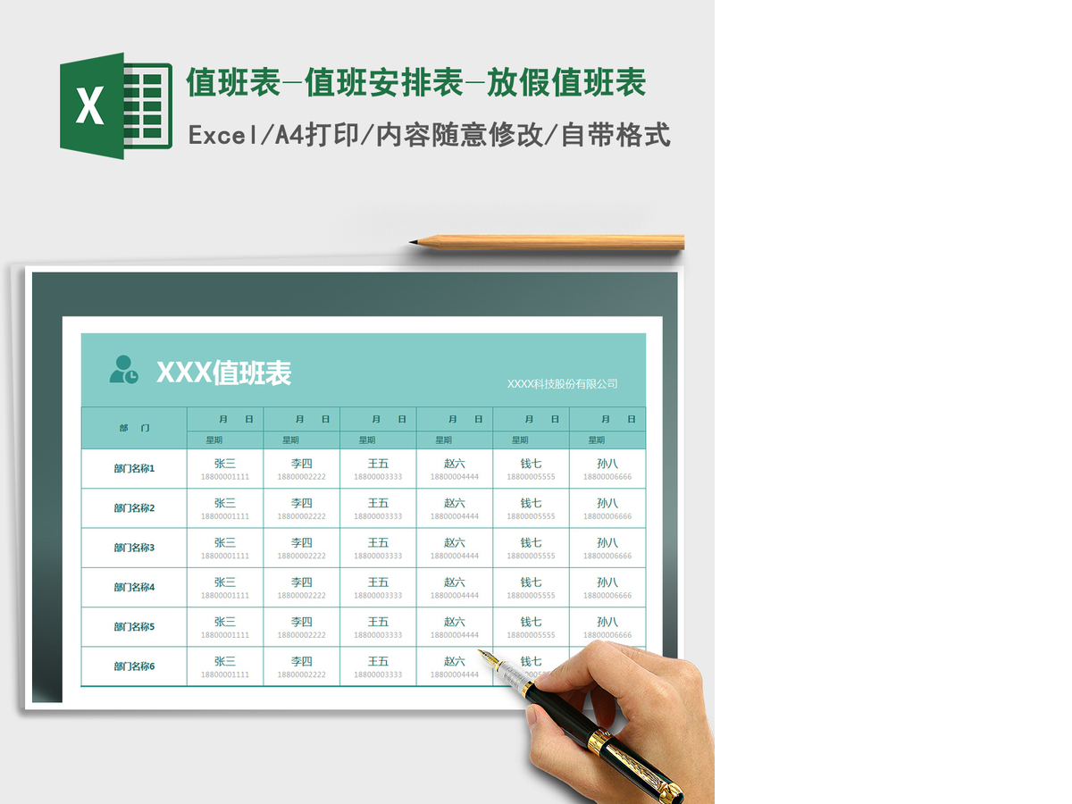 2021年值班表-值班安排表-放假值班表 2021年值班表-值班安排表-放假值班表