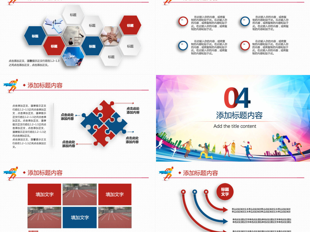原创户外跑步运动会体育比赛锻炼健身PPT模板-版权可商用 原创户外跑步运动会体育比赛锻炼健身PPT模板-版权可商用