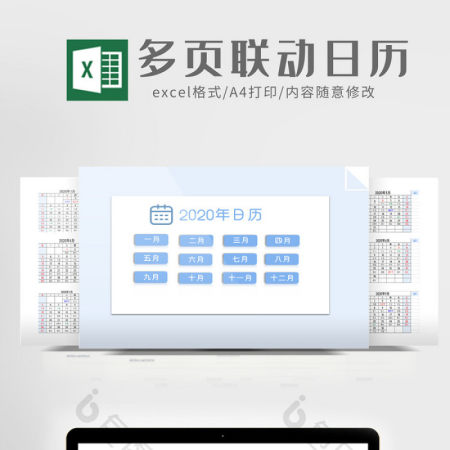 蓝色清凉多页联动2020年日历Excel模板