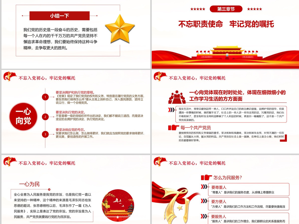 中国共产党建党100周年一生不变的名字共产党员ppt模板-含讲稿 中国共产党建党100周年一生不变的名字共产党员ppt模板-含讲稿