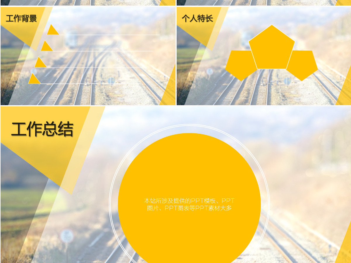 路-个人简历通用ppt模板 路-个人简历通用ppt模板