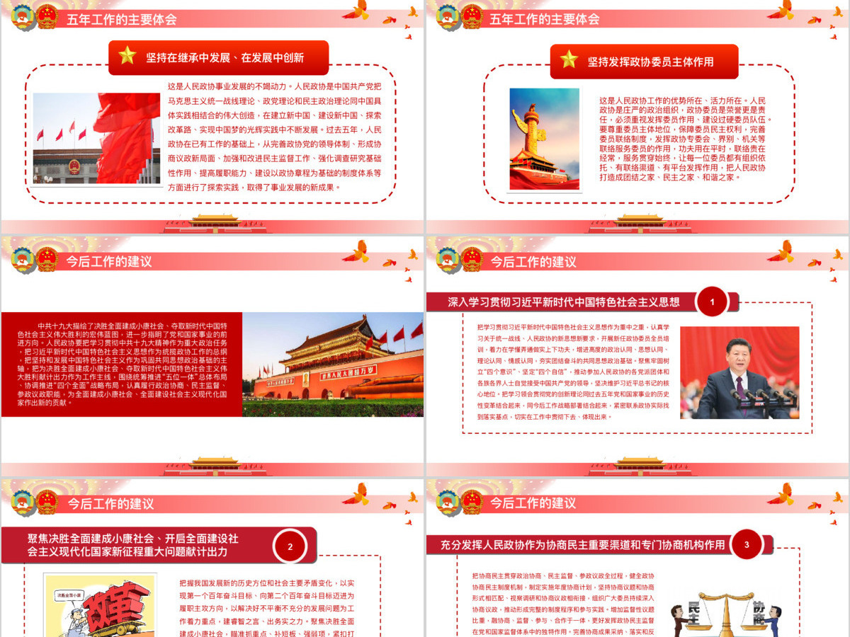 大气完整聚焦2018全国两会政府工作报告解读学习党政党课党建PPT模板 大气完整聚焦2018全国两会政府工作报告解读学习党政党课党建PPT模板