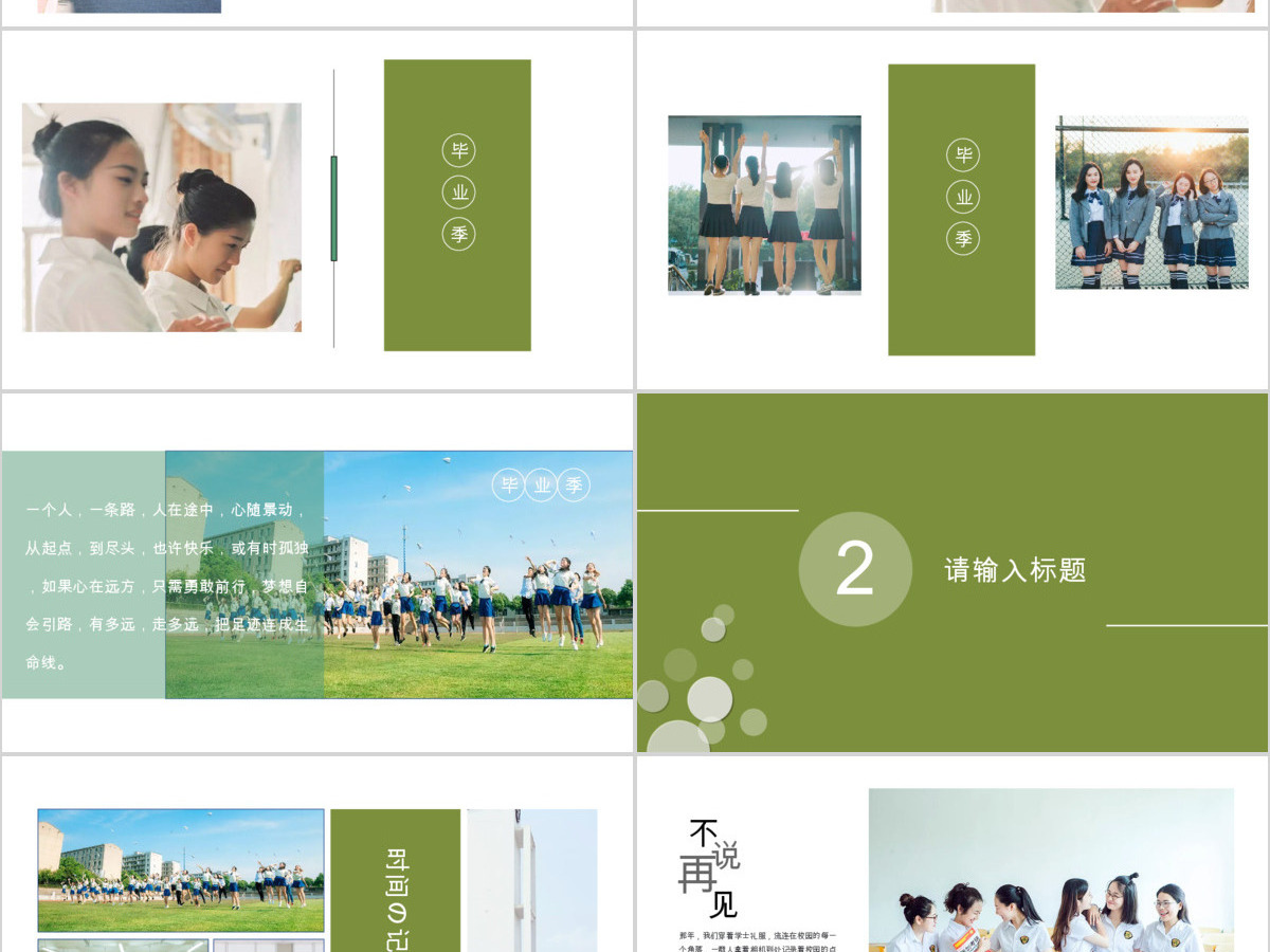 创意风靑春毕业季个人简历PPT模板