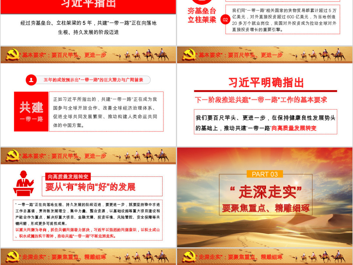 原创一带一路建设工作五周年人类命运共同体党课