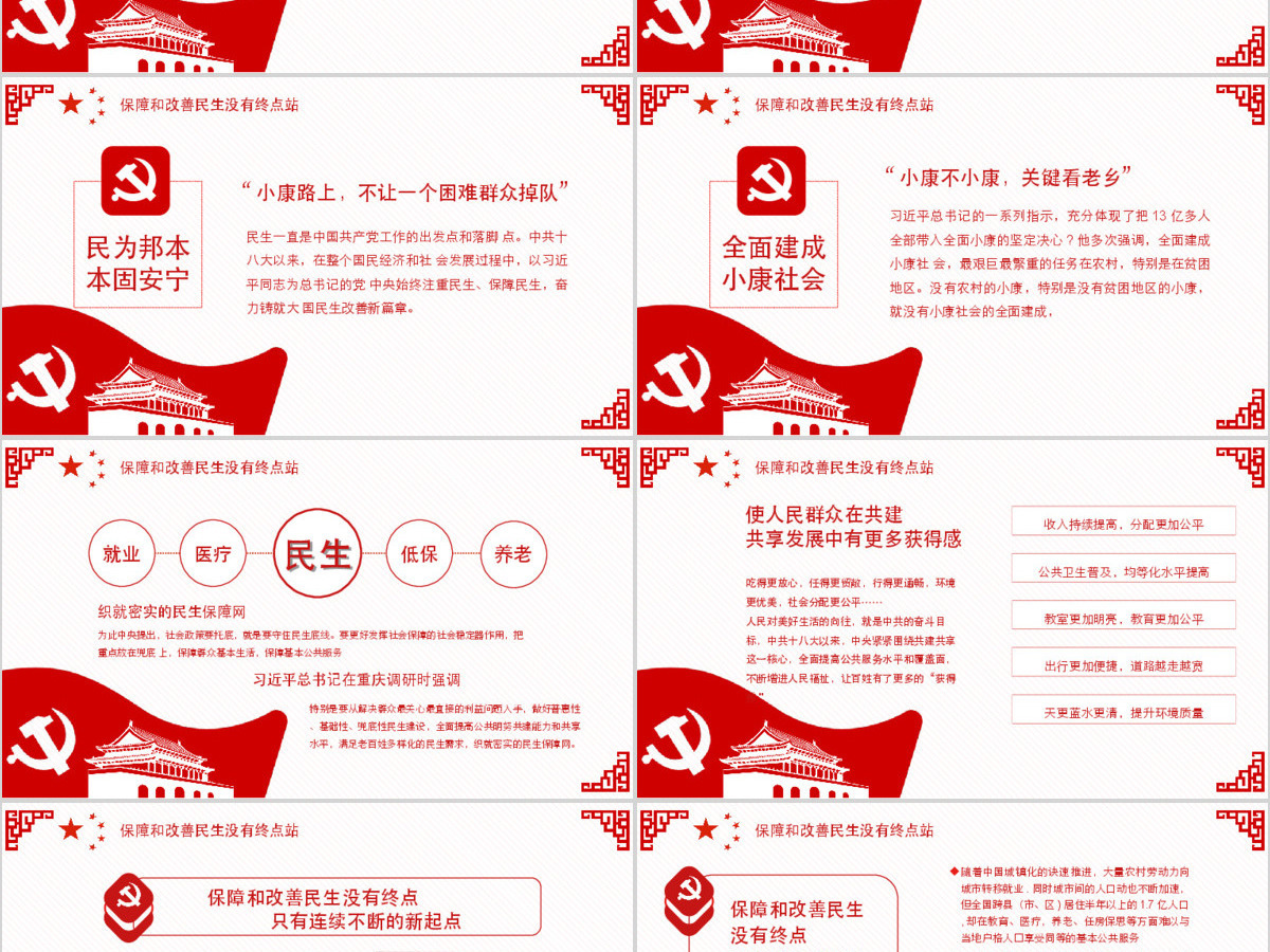 红色党政军警十九大一带一路大气PPT模板 红色党政军警十九大一带一路大气PPT模板