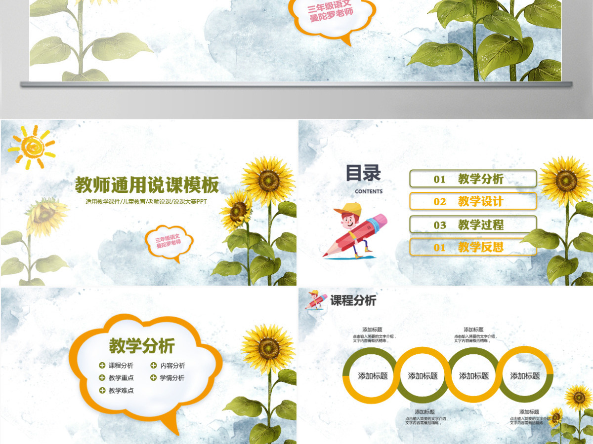 小清新简约老师说课教育培训通用PPT模板 小清新简约老师说课教育培训通用PPT模板