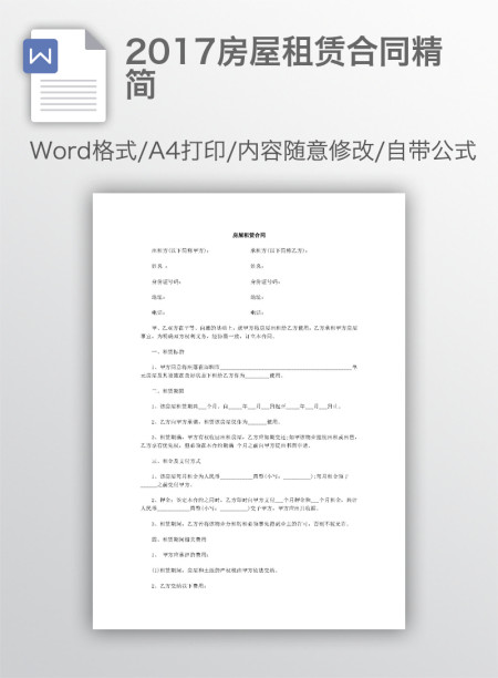2017房屋租赁合同精简