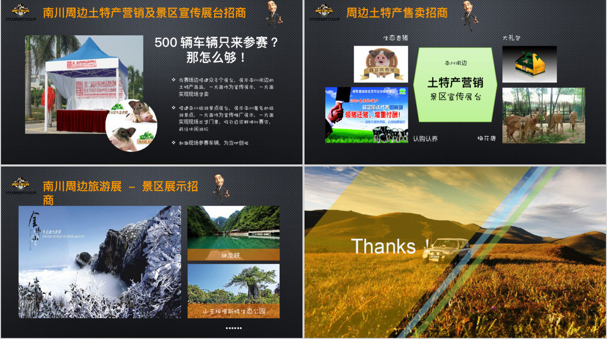丛林越野挑战赛商业计划书PPT案例模板