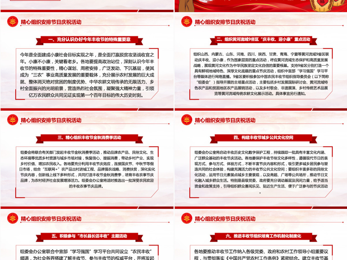 2020红色党建风中国农民丰收节乡村振兴党建PPT-含讲稿 2020红色党建风中国农民丰收节乡村振兴党建PPT-含讲稿
