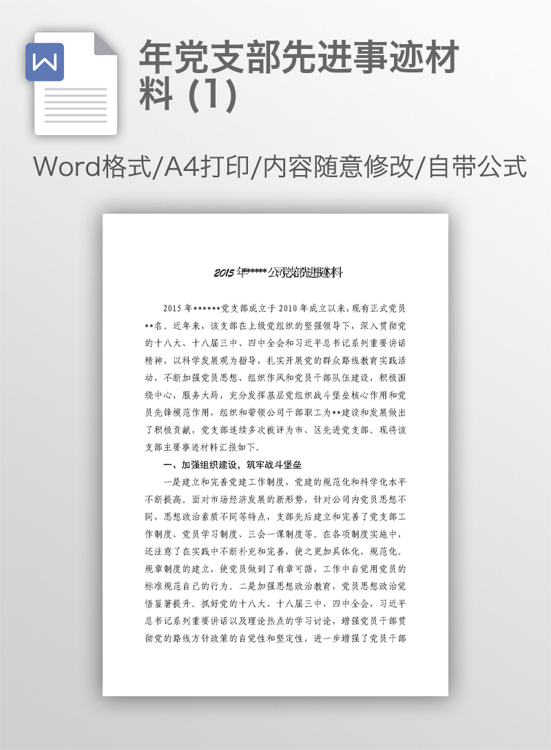 2017年党支部先进事迹材料 2017年党支部先进事迹材料