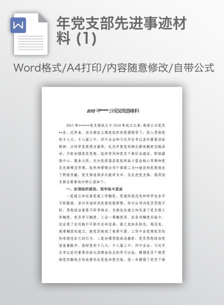 2017年党支部先进事迹材料