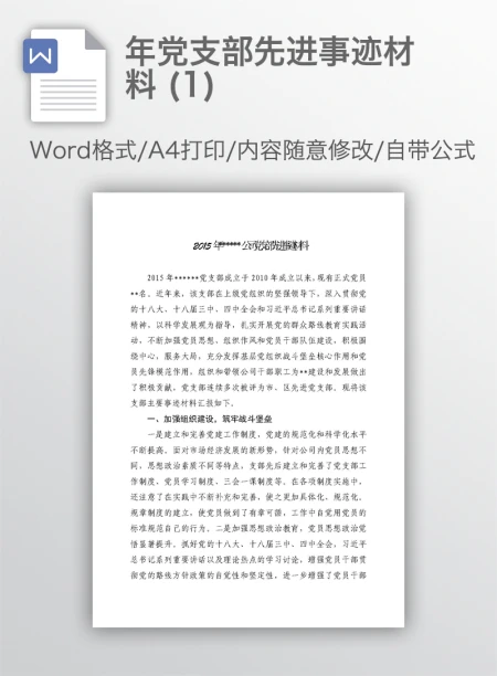 2017年党支部先进事迹材料